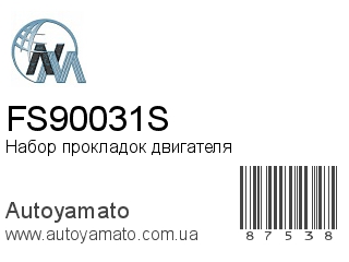 Набор прокладок двигателя FS90031S (NIPPON MOTORS)